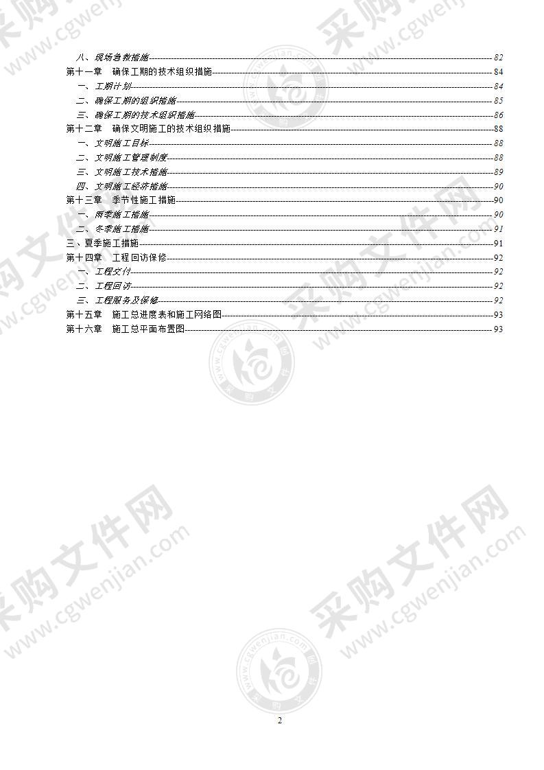 某公寓楼消防工程施工方案