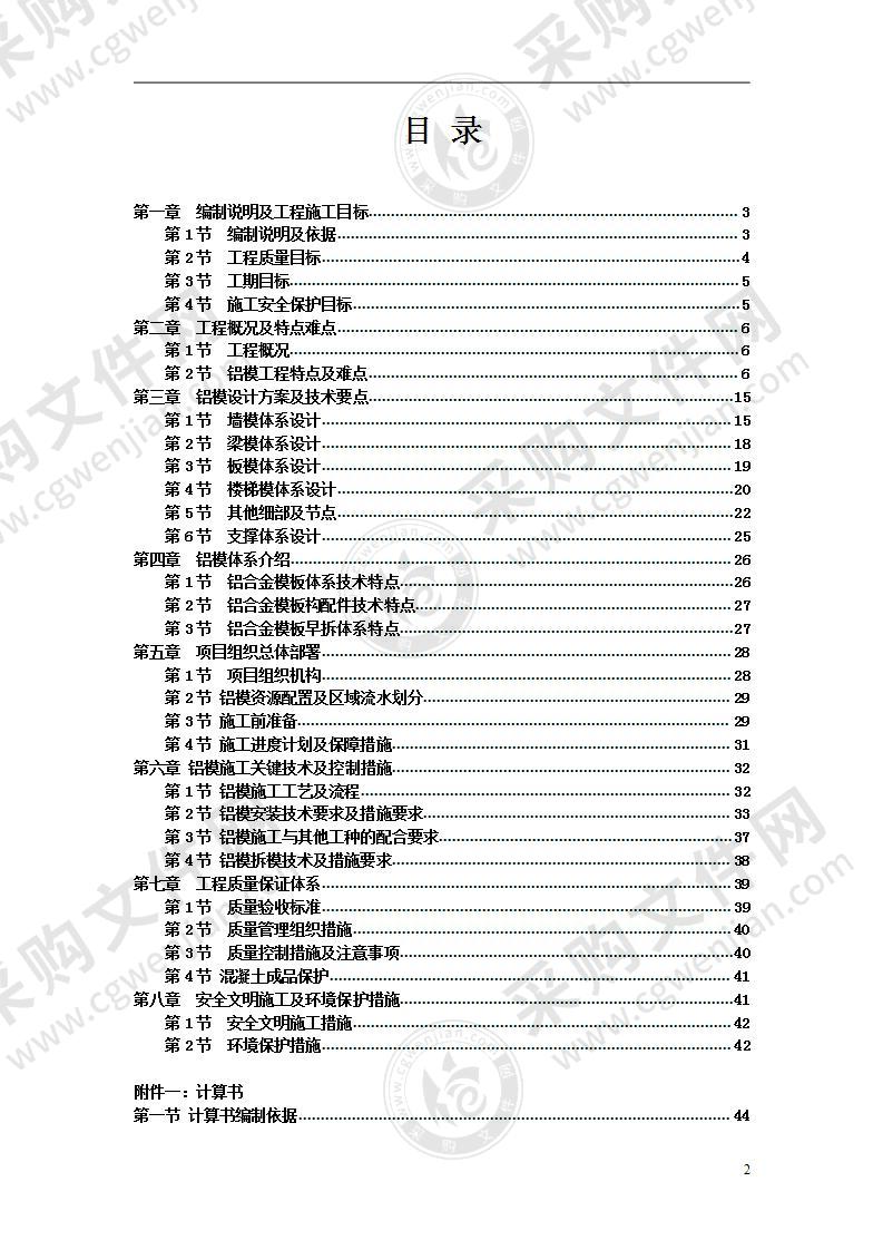 铝膜专项施工方案