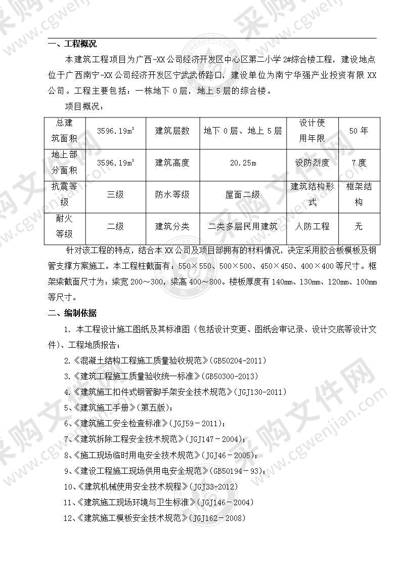 某综合楼模板专项施工方案 