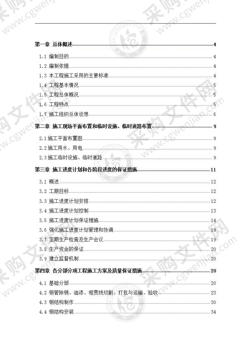 广告牌钢结构工程施工组织设计