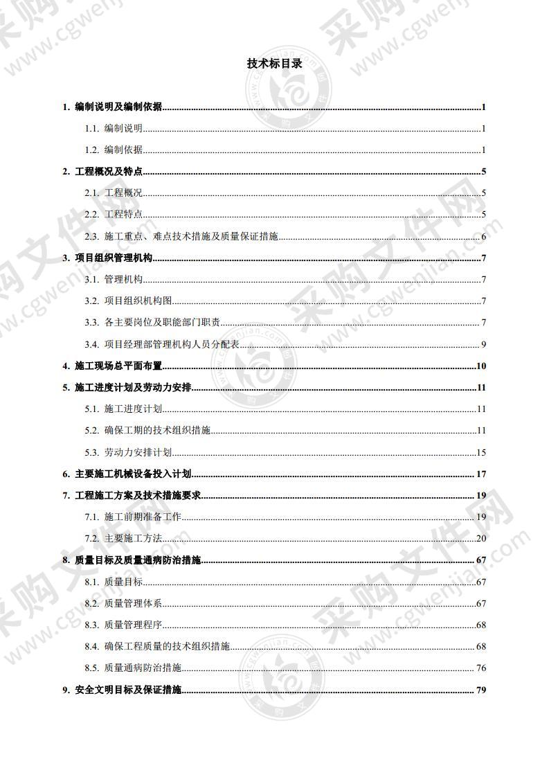 消防工程战略建设-投标文件技术部分