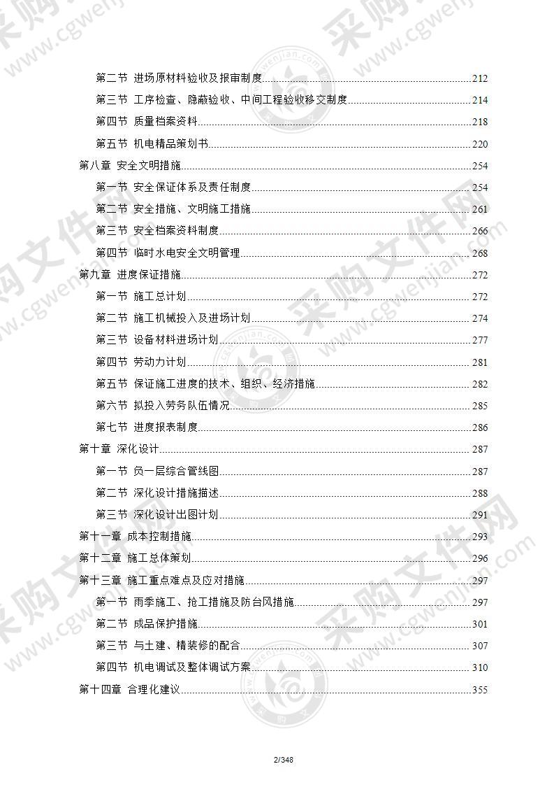 某酒店大型机电工程施工组织设计方案