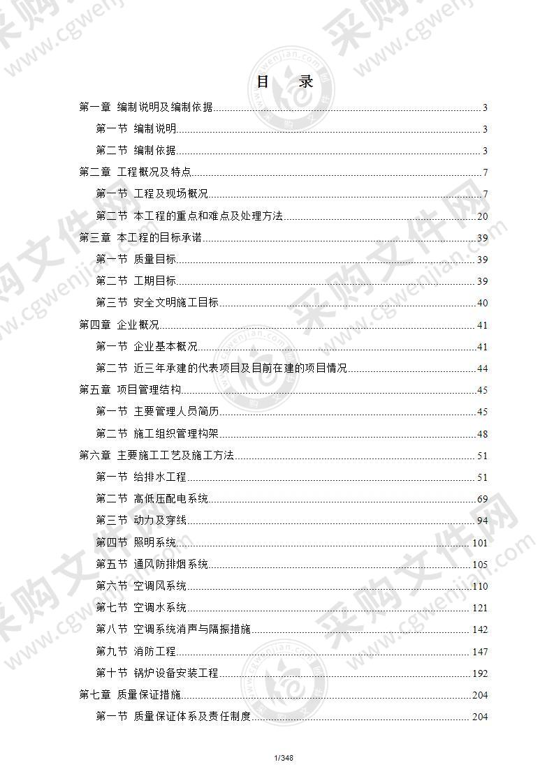 某酒店大型机电工程施工组织设计方案