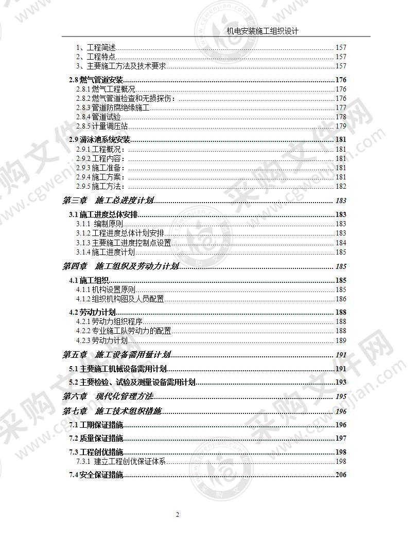 某五星级饭店机电安装施工组织设计方案