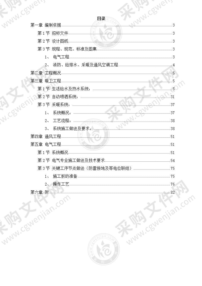 钢塑复合管和铝塑复合管及地板辐射采暖施工组织设计方案