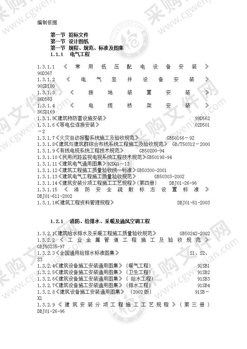 钢塑复合管和铝塑复合管及地板辐射采暖施工组织设计方案