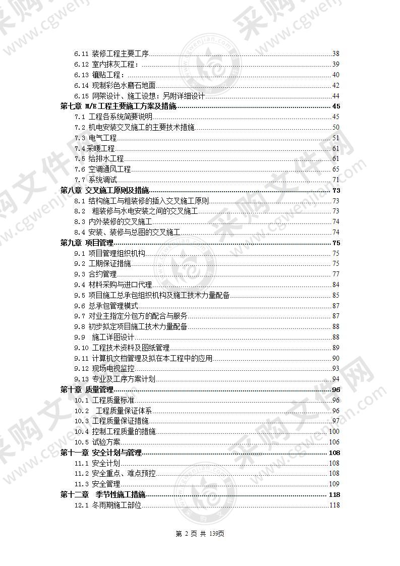 某学院迁建工程施工组织设计方案