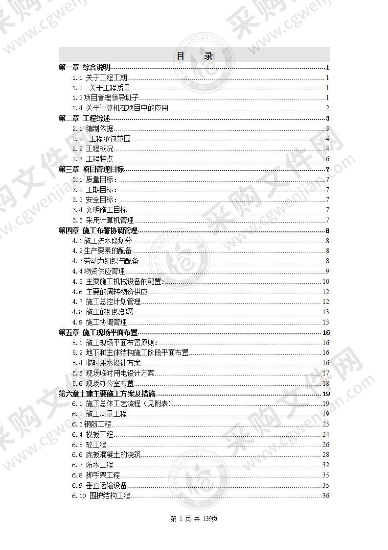 某学院迁建工程施工组织设计方案