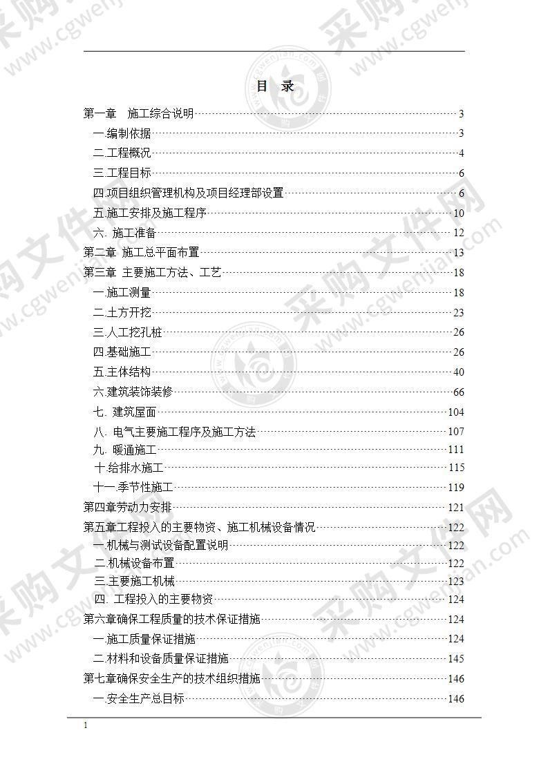 某商住楼工程施工组织设计方案