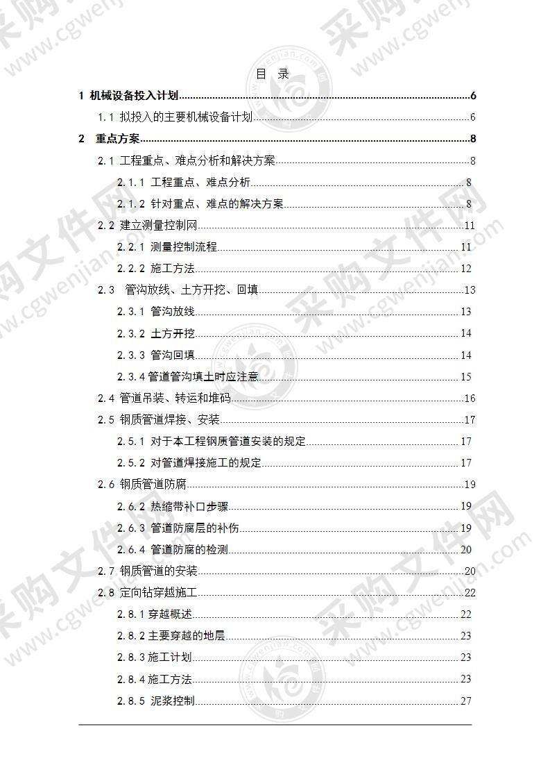 某市定向钻过江煤气管道工程施工组织设计方案