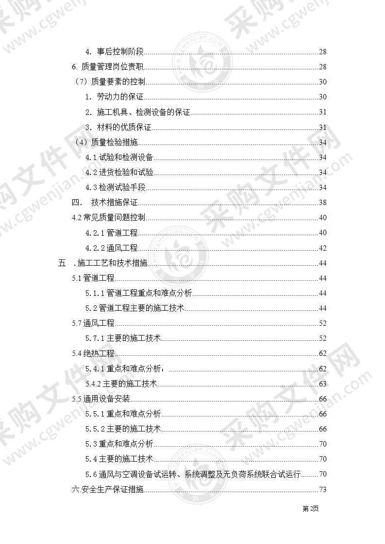 某商城施工组织设（单）施工组织设计方案