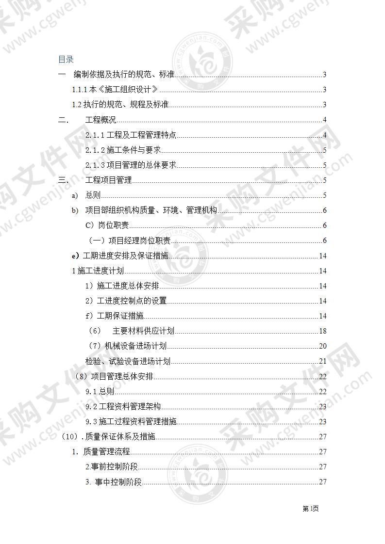 某商城施工组织设（单）施工组织设计方案