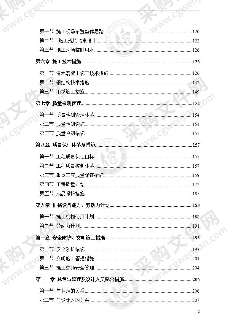 某机场飞行区消防站工程施工组织设计方案