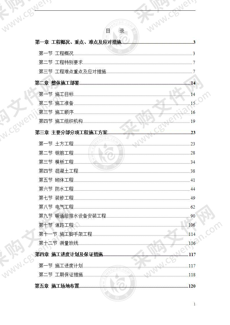 某机场飞行区消防站工程施工组织设计方案