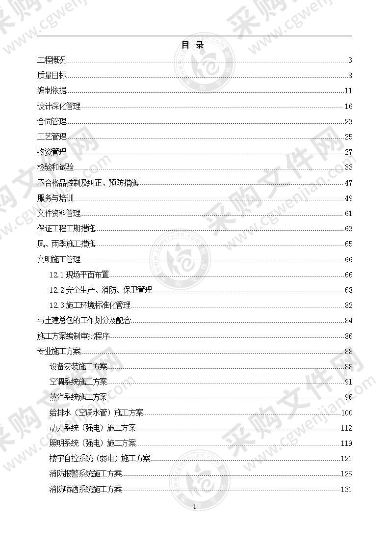 某大酒店机电安装施工组织设计方案