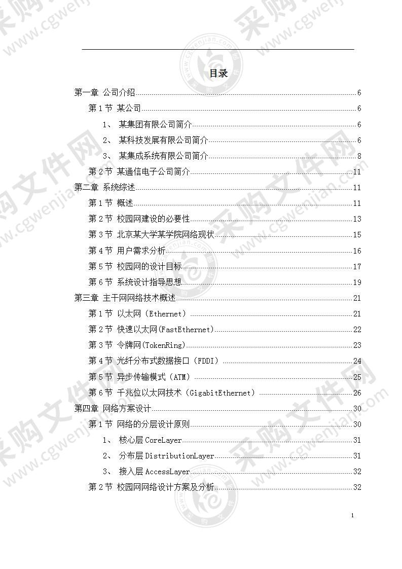 某大学某学院网络方案建议书方案