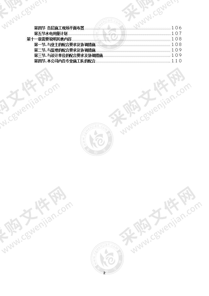 图书楼装修改造施工组织设计方案