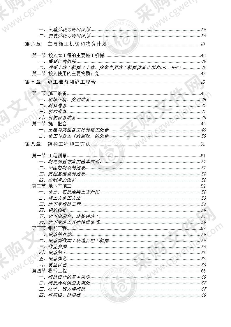 某住宅小区人防工程施工组织设计方案