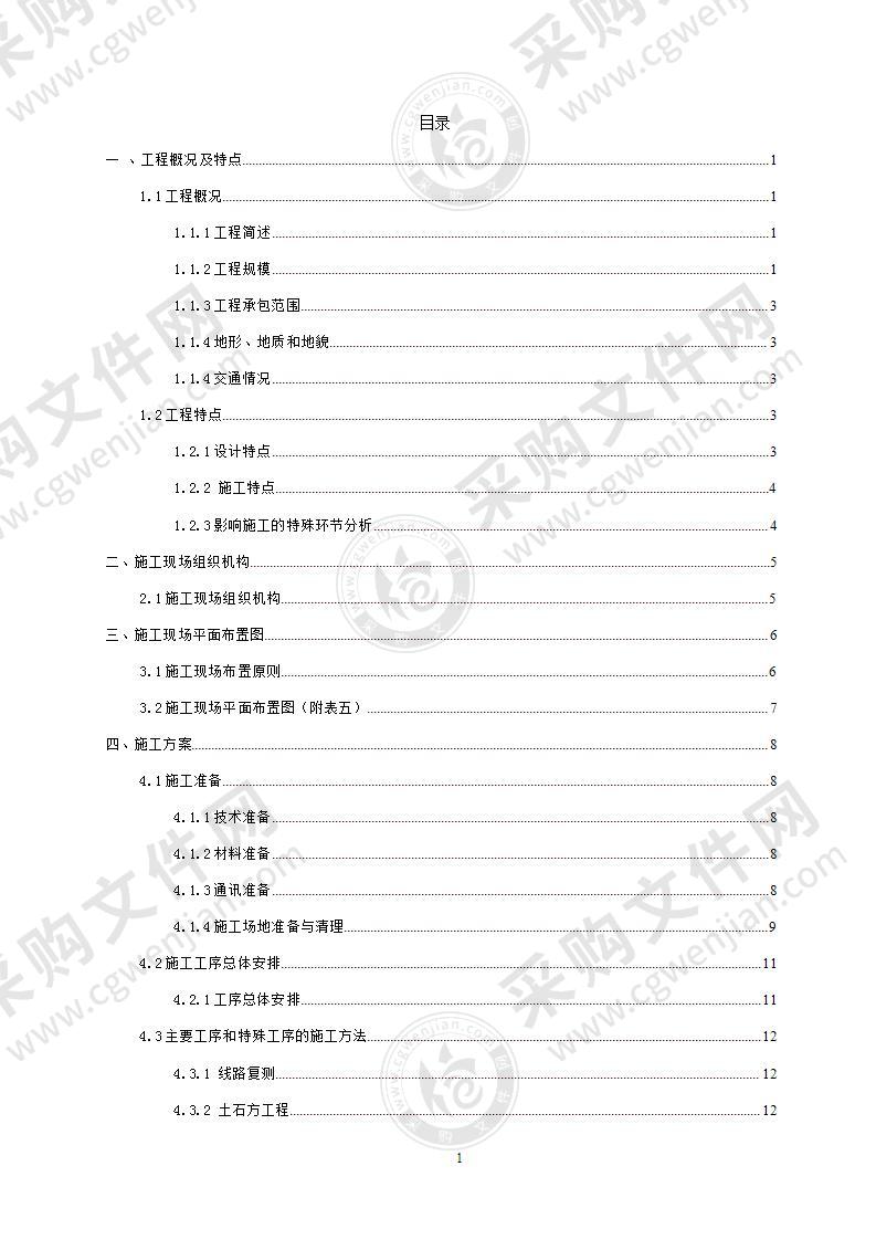 500kv线路工程施工方案