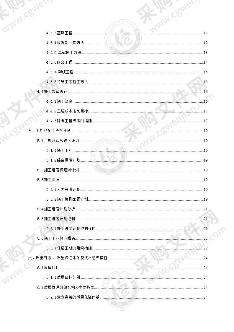 500kv线路工程施工方案