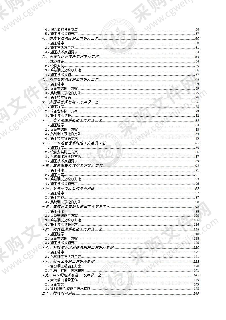 某大楼智能化施工组设计324页