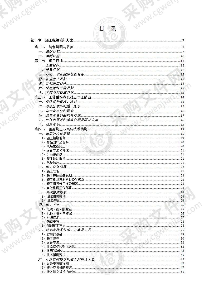 某大楼智能化施工组设计324页