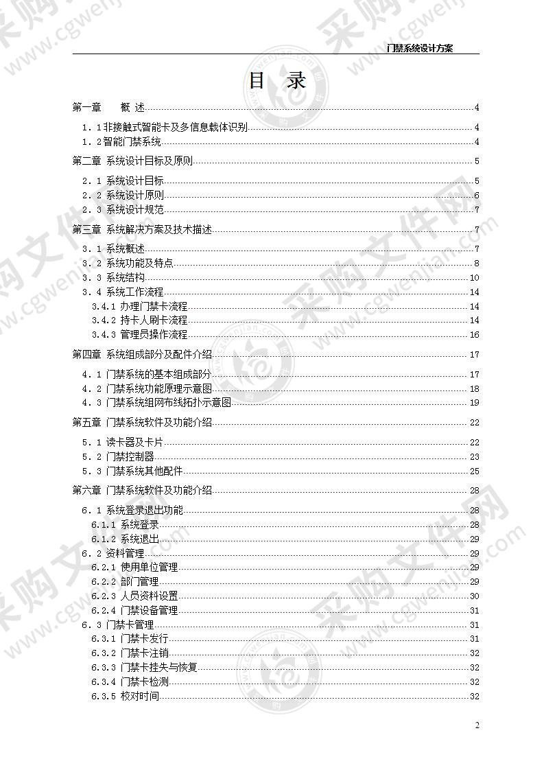 门禁系统设计方案