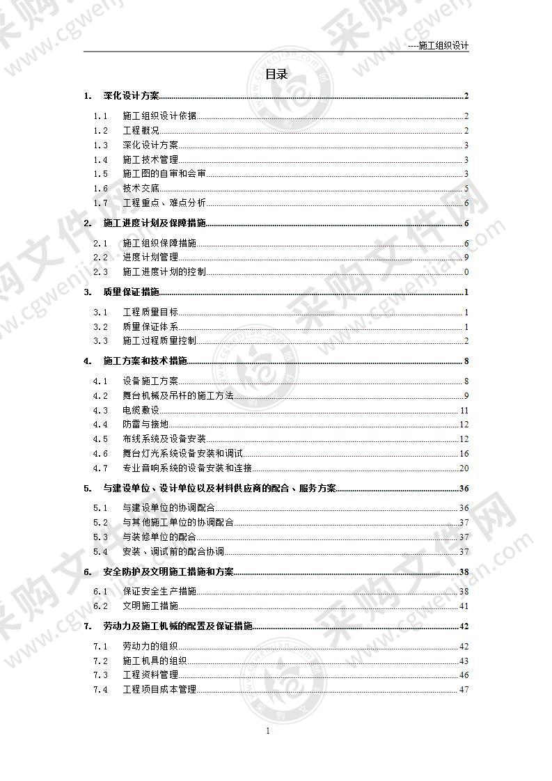 灯光音响舞台机械施工组织方案