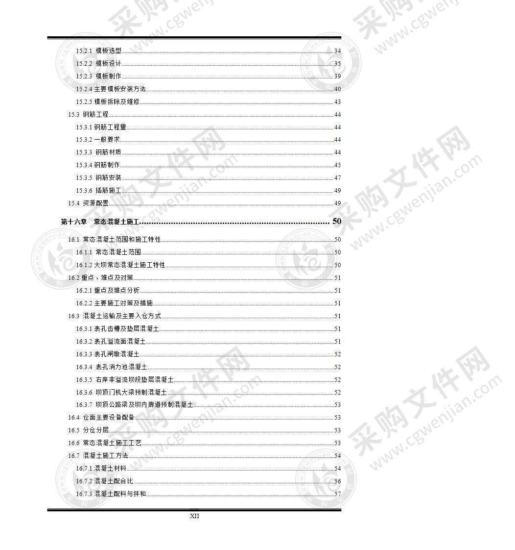 水利枢纽大坝土建与金属结构安装工程施工组织设计（技术标）