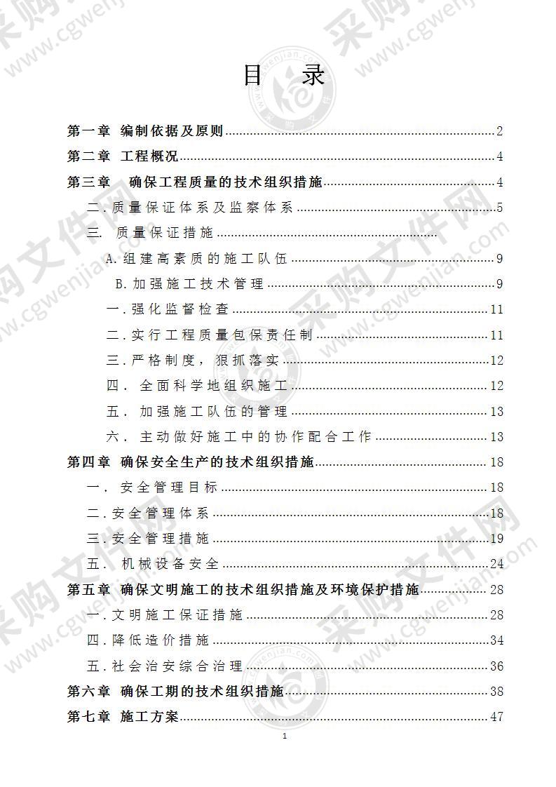 市政道路工程-技术标