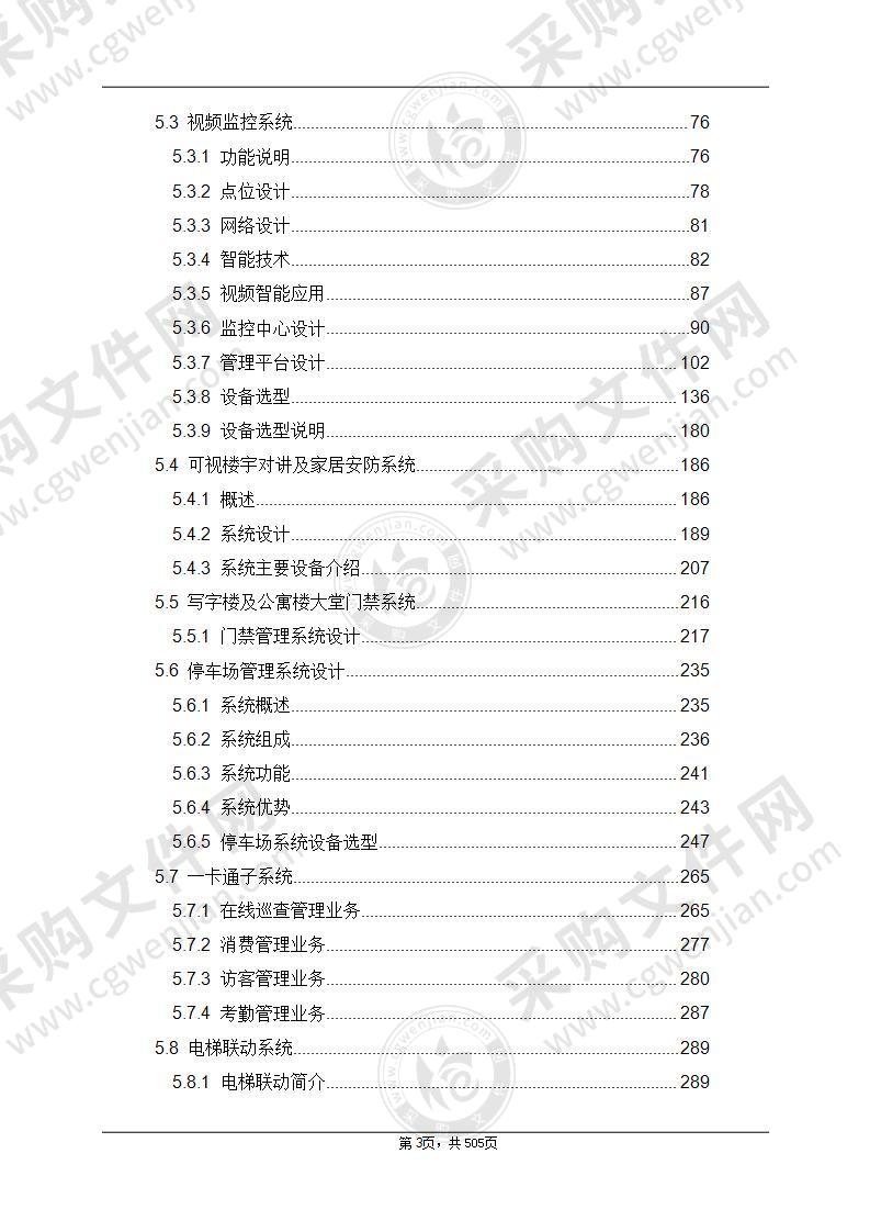 大型商业综合体弱电智能化项目技术方案