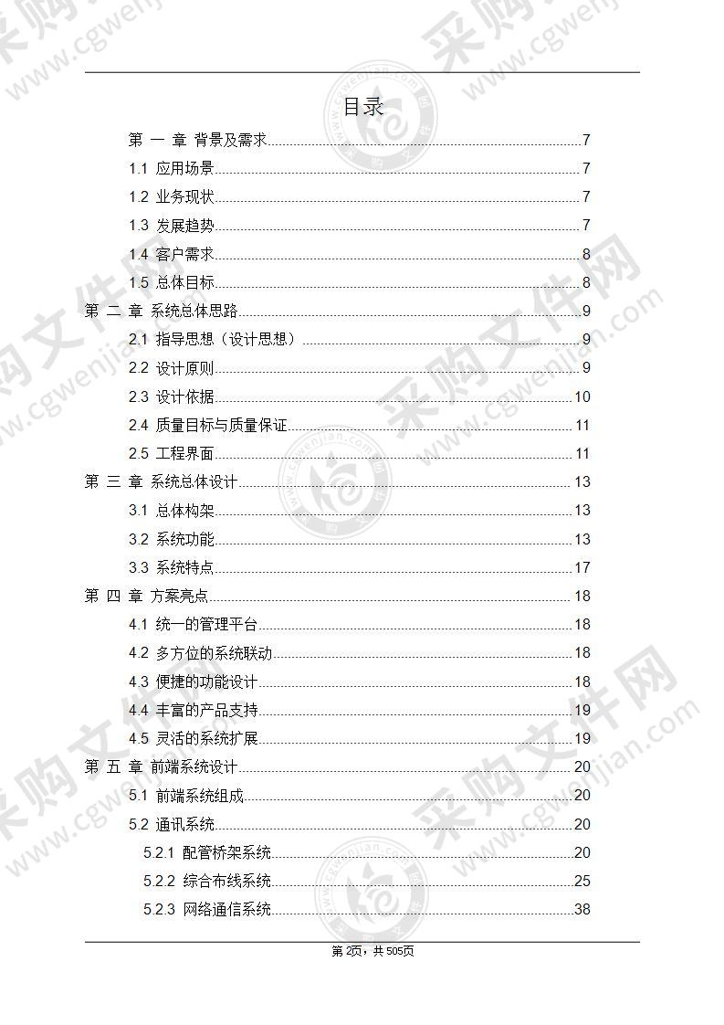 大型商业综合体弱电智能化项目技术方案