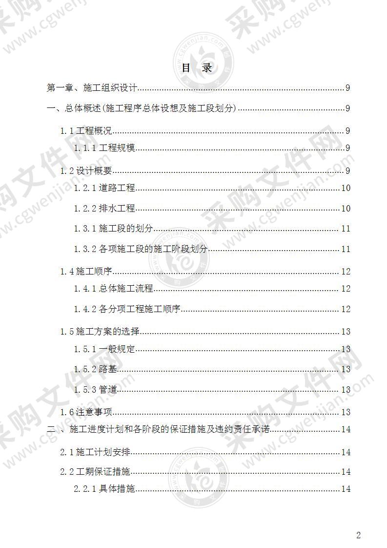 市政道路沥青混凝土路面施工组织设计