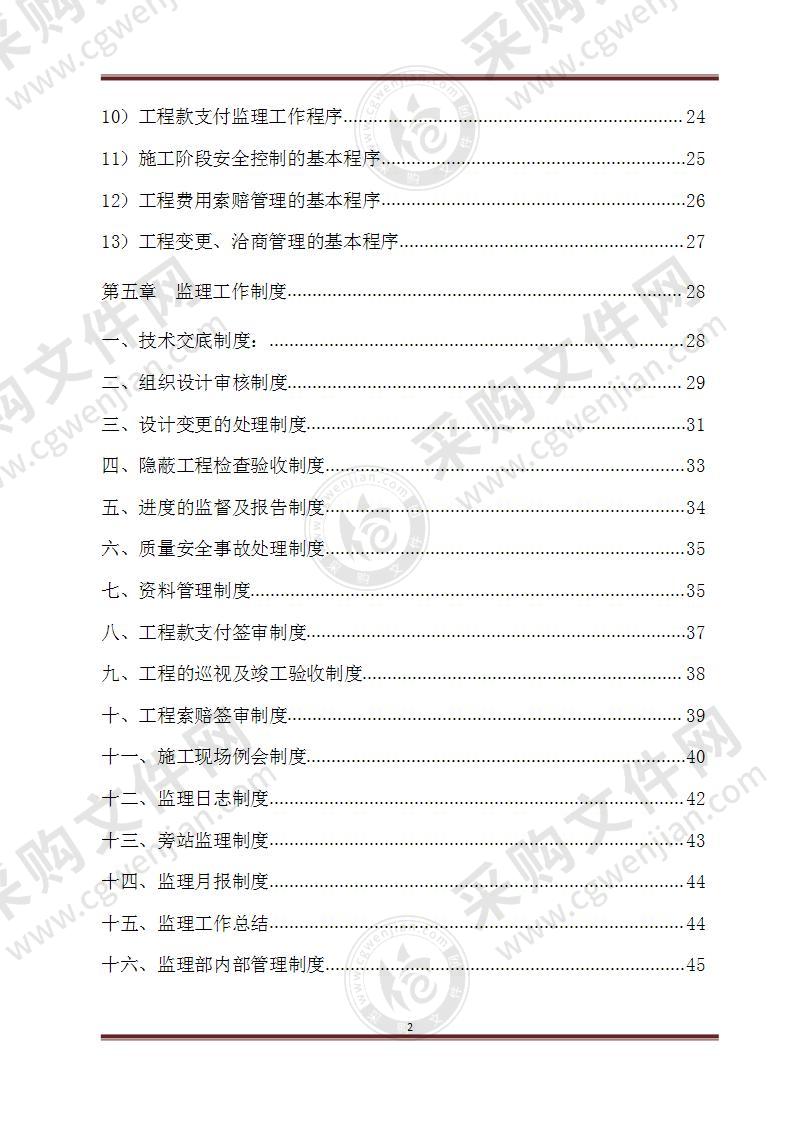 市政道路监理投标方案