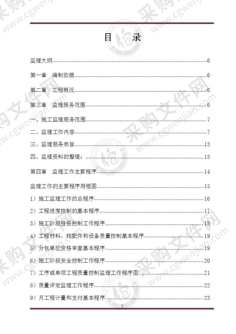 市政道路监理投标方案