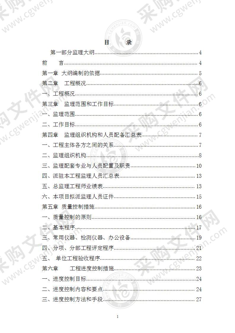 某市政路监理投标文件技术标