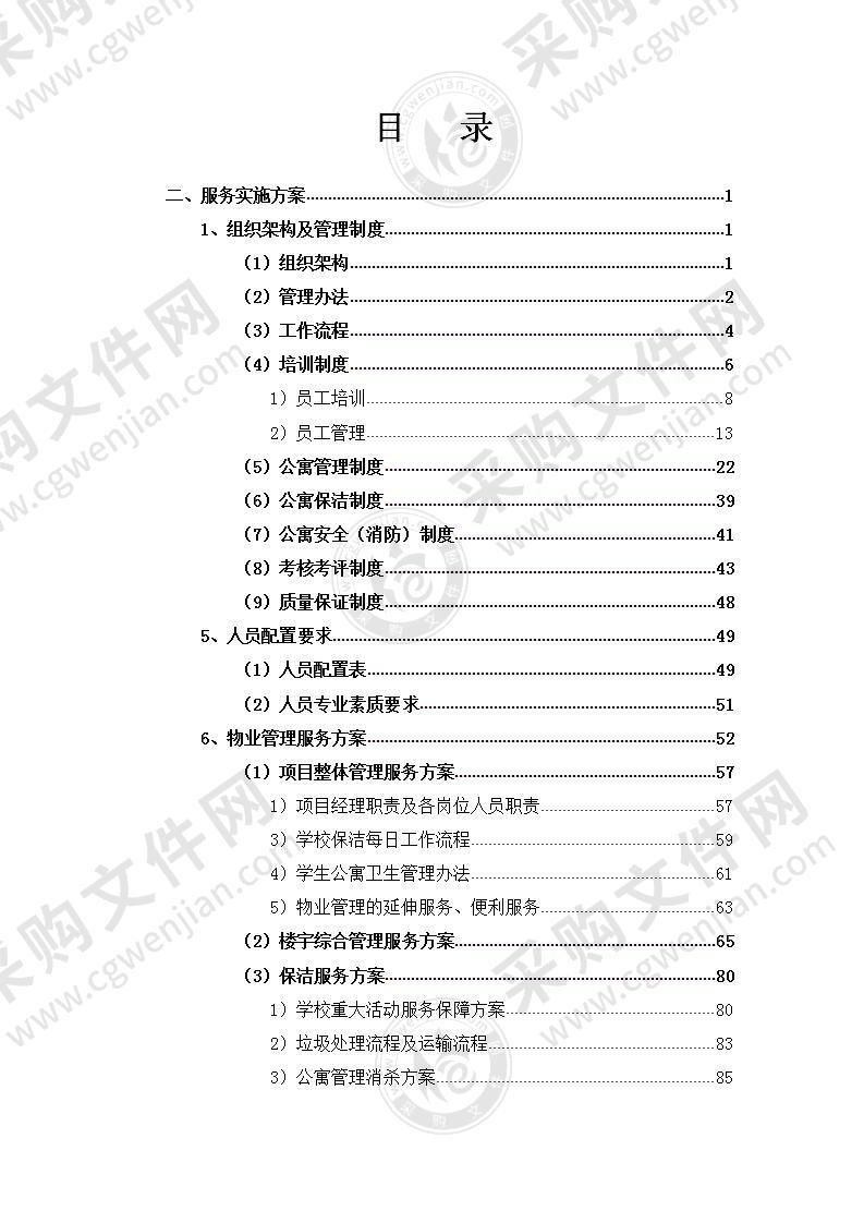 学校、学院、公寓物业保洁