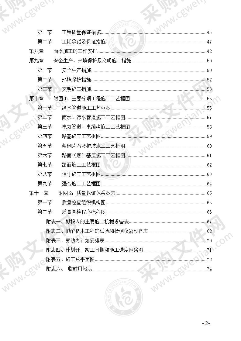 市政道路投标文件技术方案部分