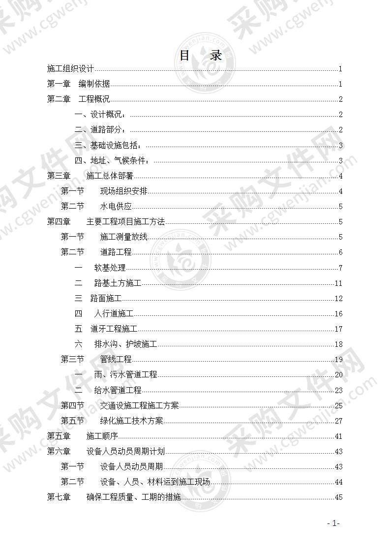 市政道路投标文件技术方案部分