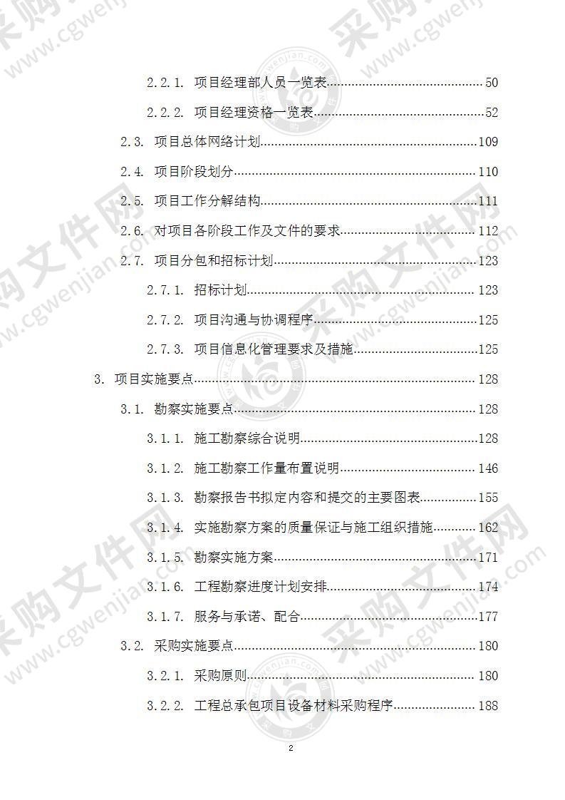 天然气支线管道工程施工组织设计方案