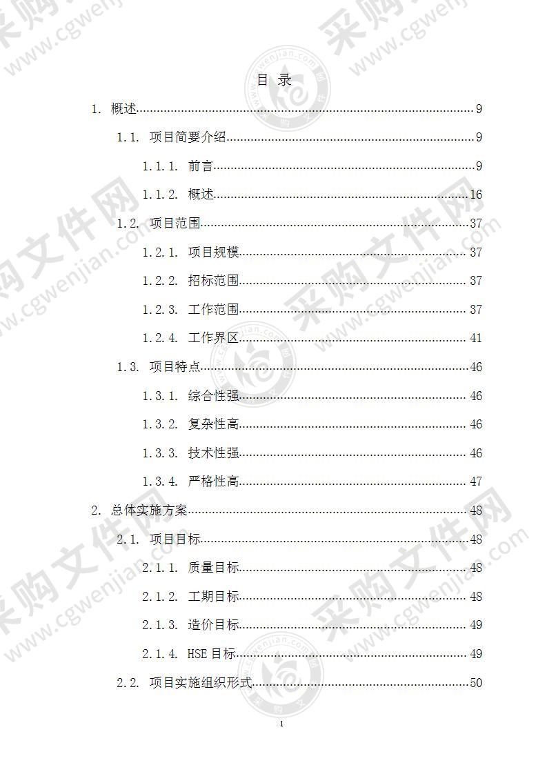 天然气支线管道工程施工组织设计方案