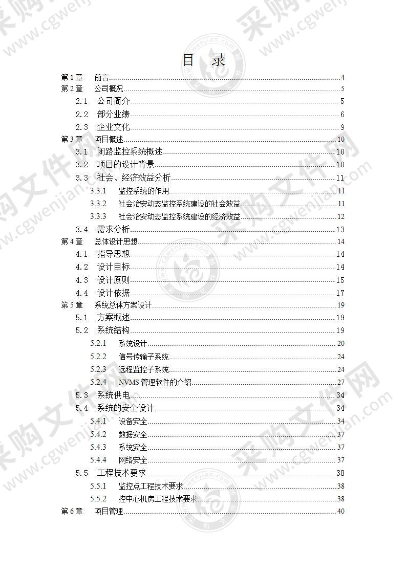 某县城(网络)视频监控系统工程（平安城市监控解决方案）