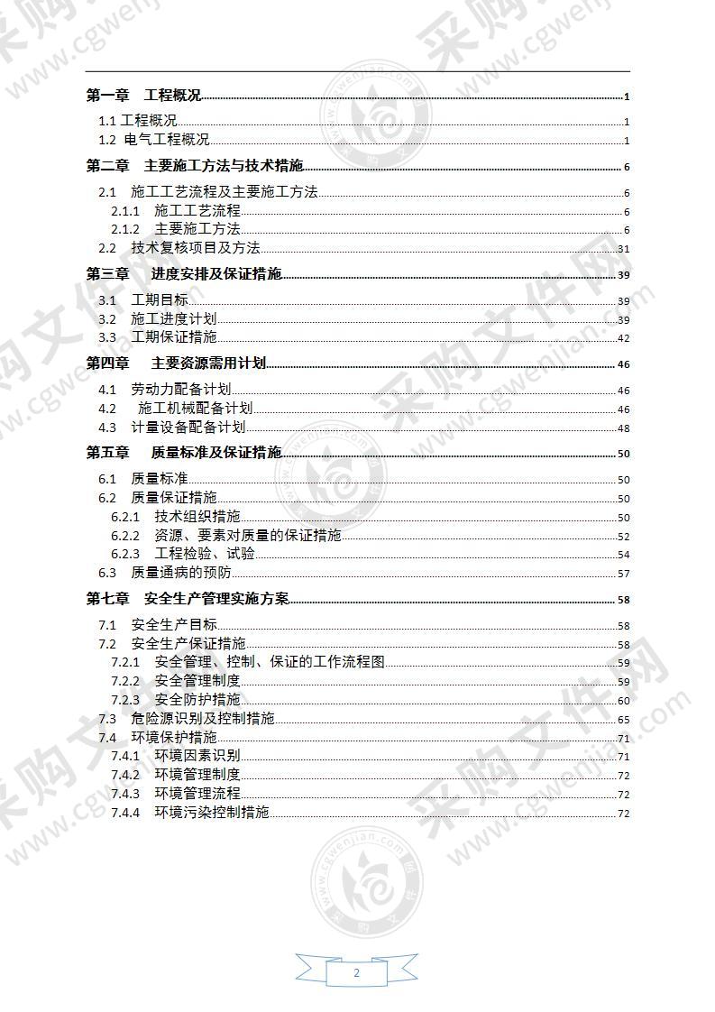 [广东]某地产机电安装工程施工方案