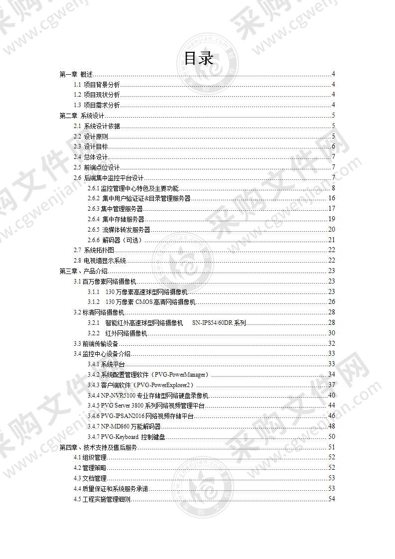 网络IP视频监控设计方案