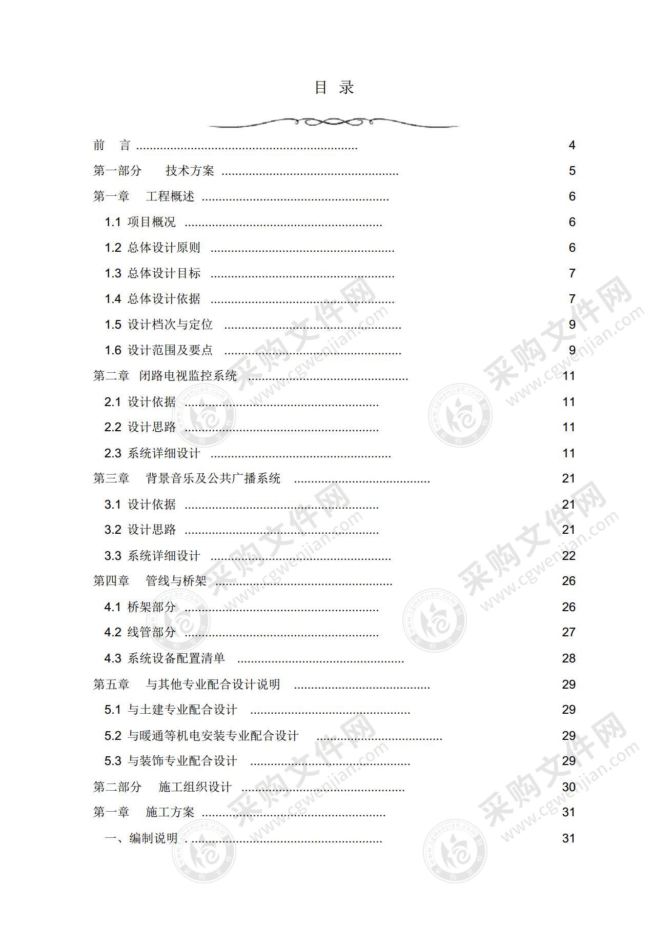 xx项目弱电智能化系统设计方案