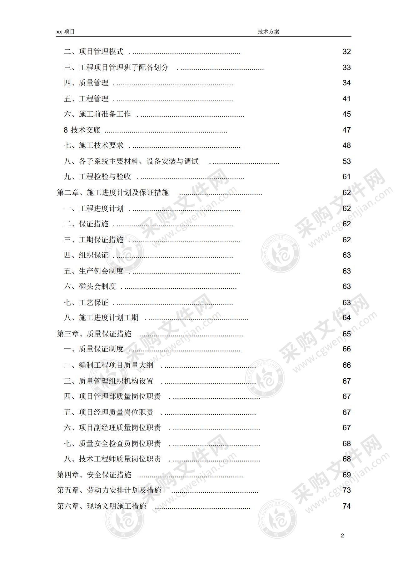 xx项目弱电智能化系统设计方案