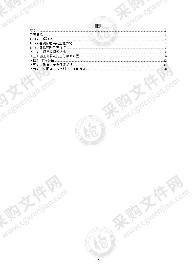 工厂智能照明系统工程施工组织设计方案