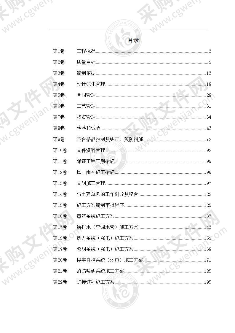 酒店电气系统供应及机电安装工程