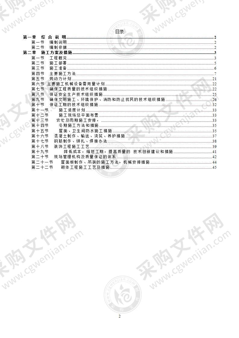 看守所迁建工程施工设计方案