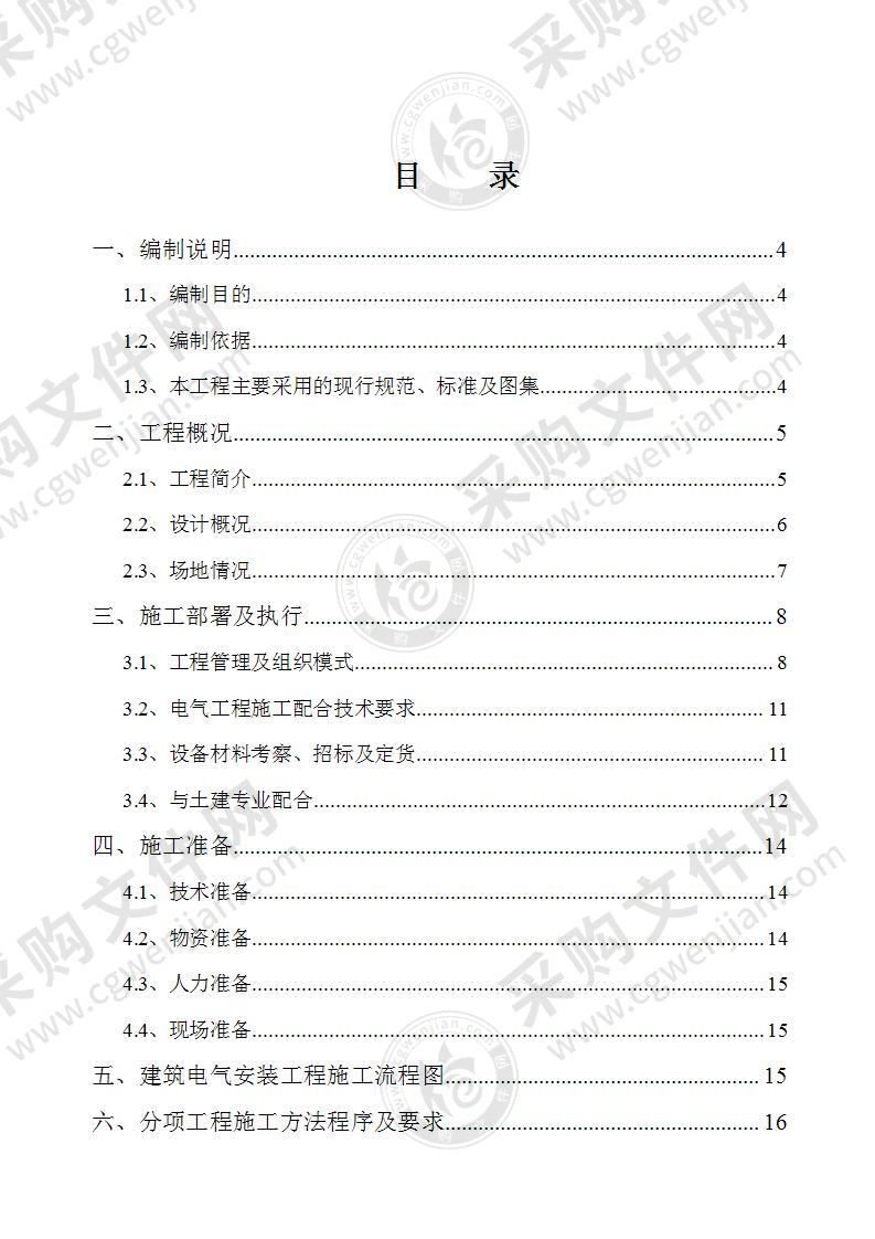 某酒店电气安装工程施工方案